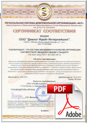 Сертификат соответствия международному стандарту ISO 9001:2008 